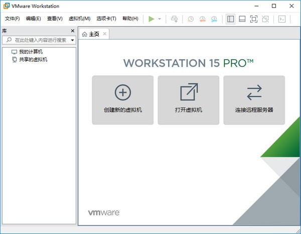 VMware15破解版截图