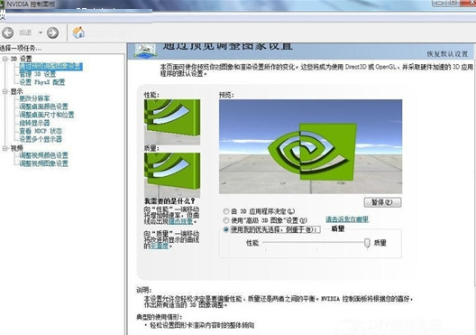 NVIDIA控制面板官方下载截图