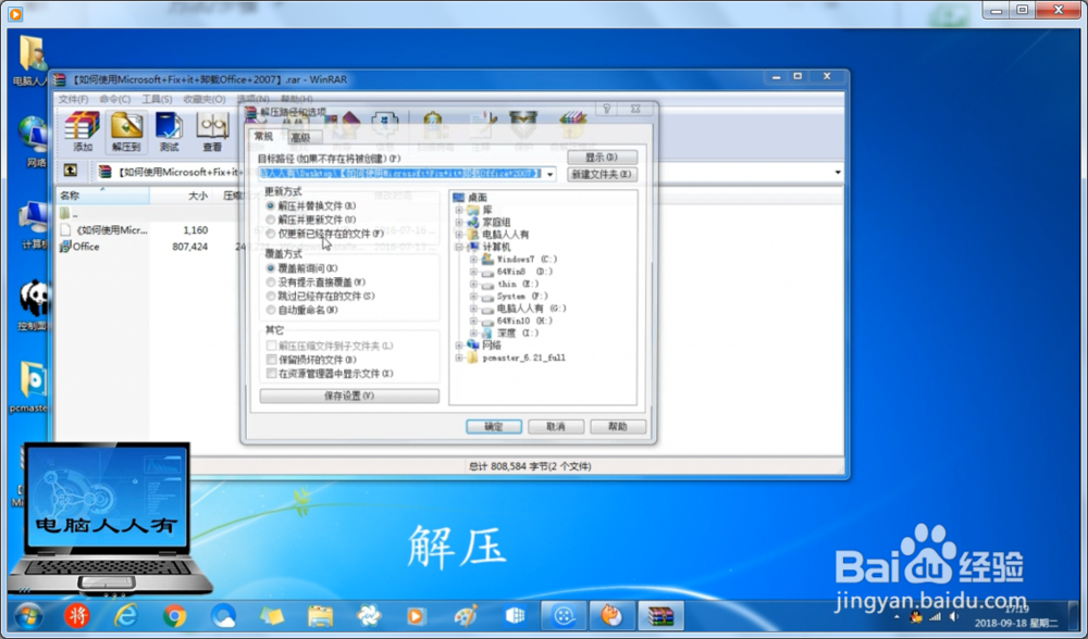 Microsoft Fix it卸载Office2010