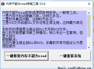 内存不能为read修复软件免费介绍