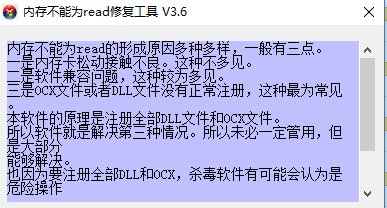 内存不能为read修复软件免费使用方法