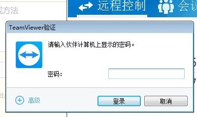 TeamViewer免费版使用教程截图