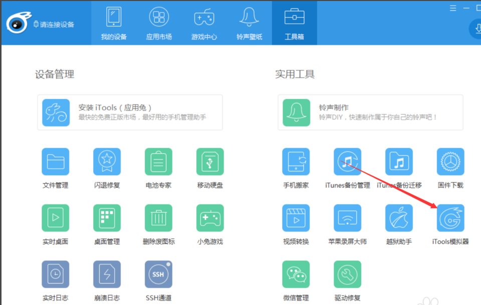 iTools手游模拟器