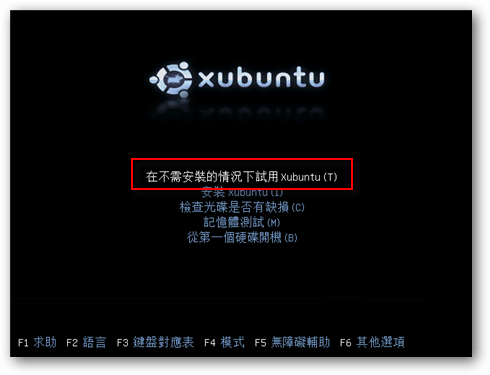 xubuntu中文版