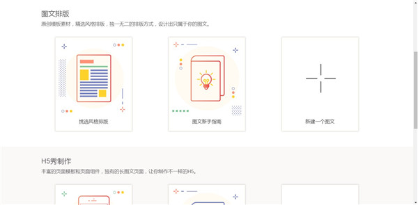 秀米编辑器电脑版介绍