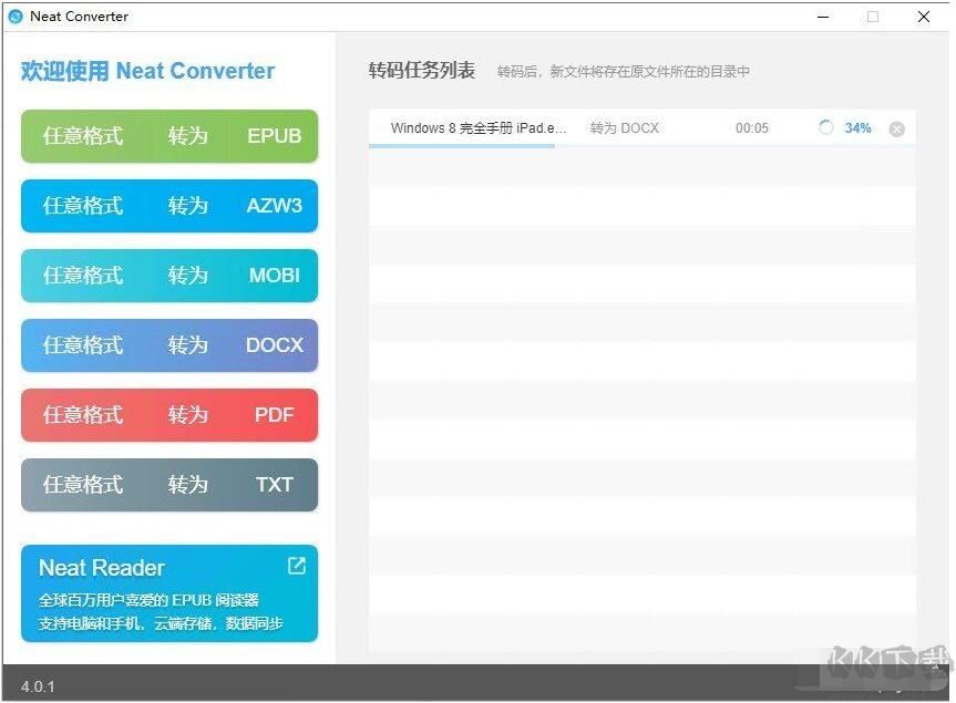 电子书格式转换器(Neat Converter)