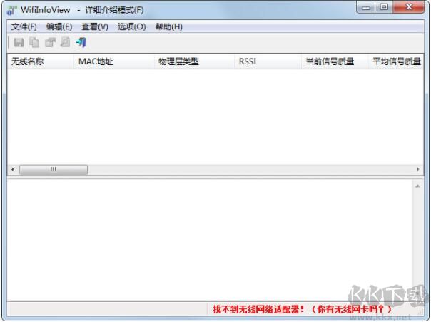 WIFI检测工具(WifiInfoView)