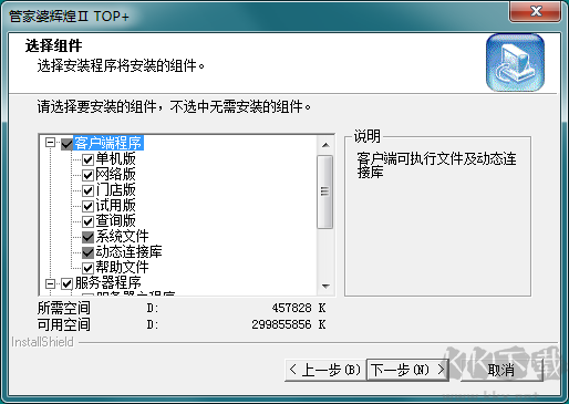 管家婆辉煌版2Top+破解版