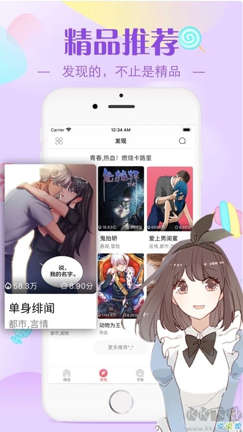 好看漫画阅读