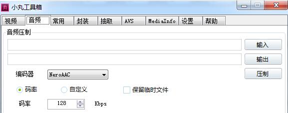 小丸工具箱(视频音频压缩软件)
