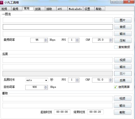 小丸工具箱(视频音频压缩软件)