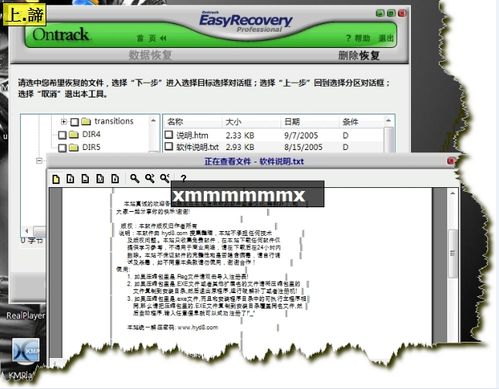 Easyrecovery破解版下载