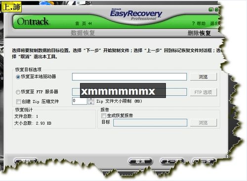 Easyrecovery破解版下载