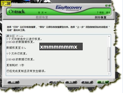 Easyrecovery破解版下载