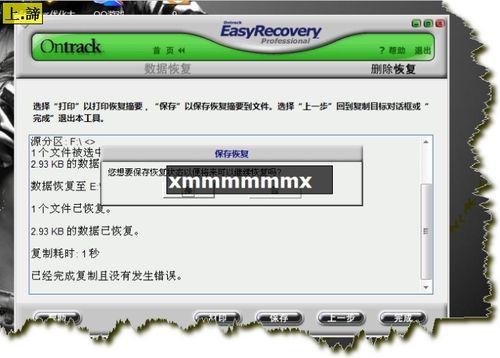 Easyrecovery破解版下载