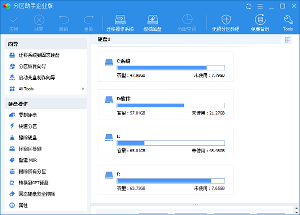 分区助手2021官方下载