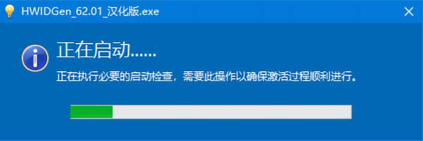 HWIDGen(win10系统一键激活工具)