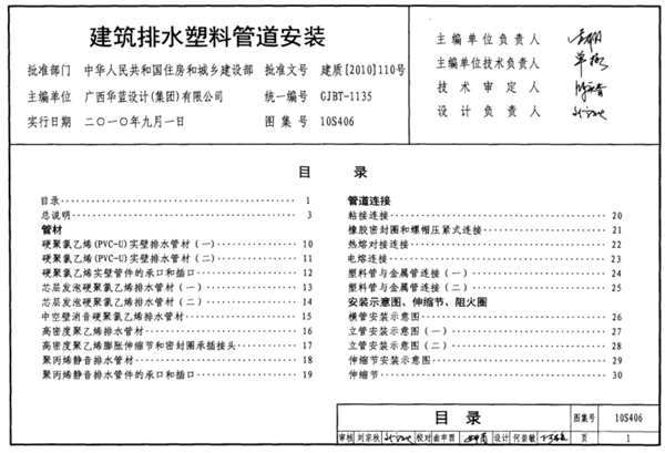 建筑排水塑料管道安装图集