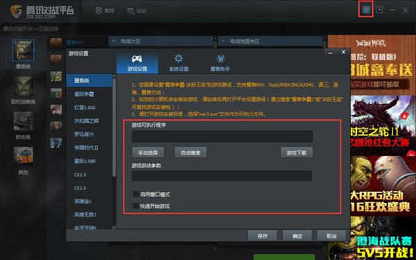 qq对战平台游戏运行步骤