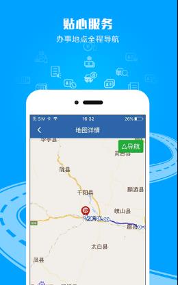 交管12123 APP