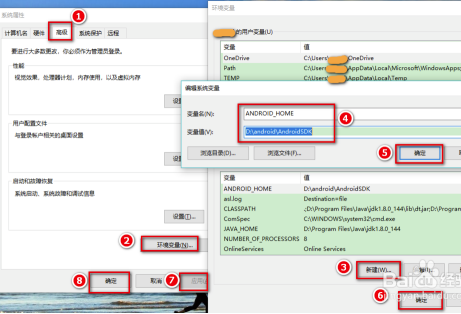 Android SDK怎么配置环境