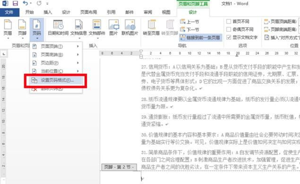 Microsoft Office 2013完整版使用说明5