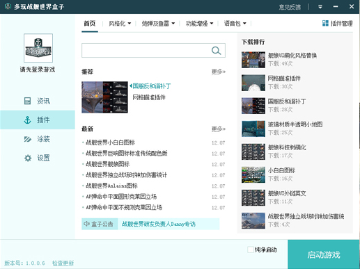 多玩战舰世界盒子官方最新版下载截图