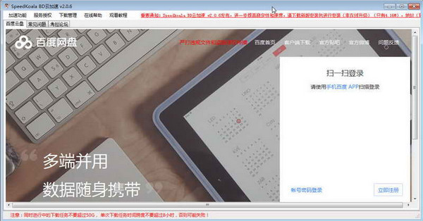 Speedkoala BD(百度网盘下载加速工具)