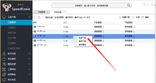 Speedkoala BD(百度网盘下载加速工具)