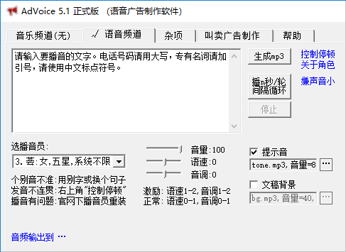 AdVoice(地摊叫卖广告制作软件)