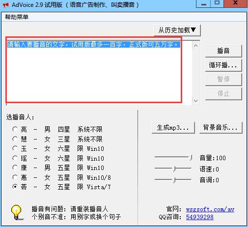 AdVoice(地摊叫卖广告制作软件)