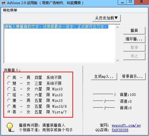 AdVoice(地摊叫卖广告制作软件)