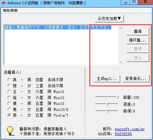 AdVoice(地摊叫卖广告制作软件)