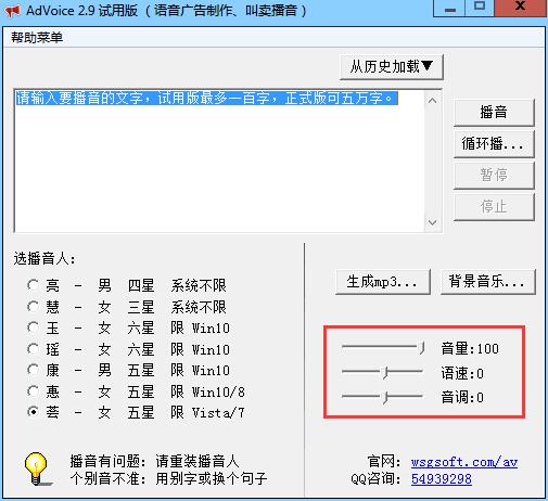 AdVoice(地摊叫卖广告制作软件)