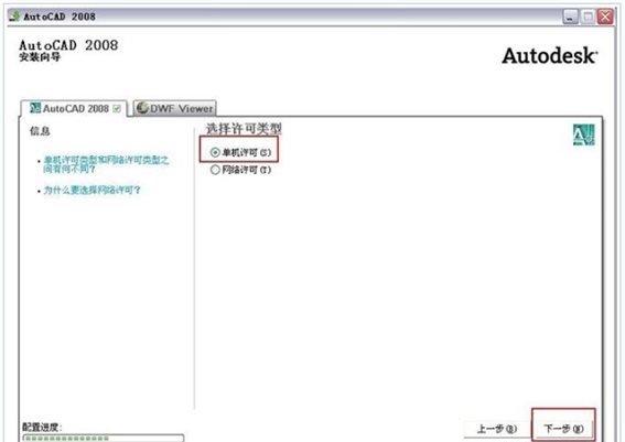 AutoCAD2008破解教程5