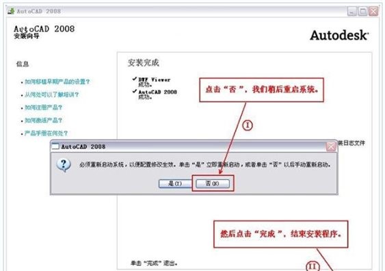 AutoCAD2008破解教程12