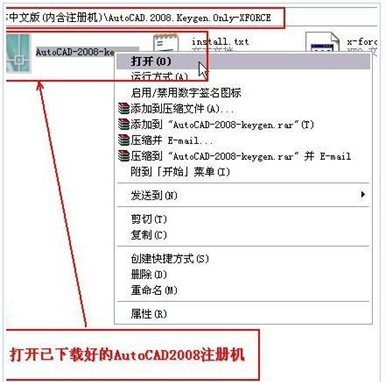 AutoCAD2008破解教程15