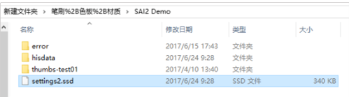 SAI2.0笔刷怎么导入