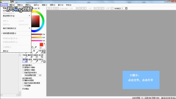 SAI2.0怎么改变线稿的颜色