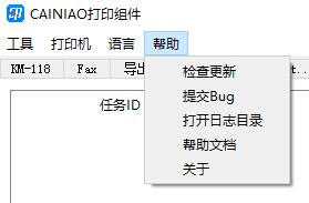 菜鸟CAINIAO打印组件