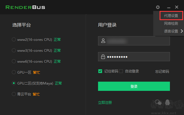 Renderbus云渲染客户端