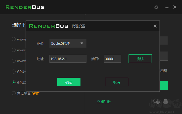 Renderbus云渲染客户端