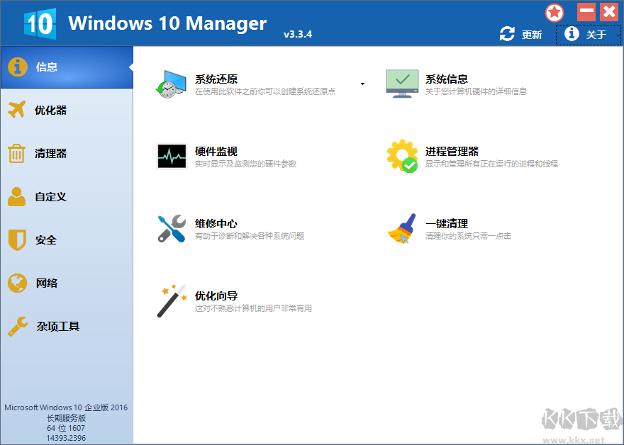 Win10优化软件(Windows 10 Manager)