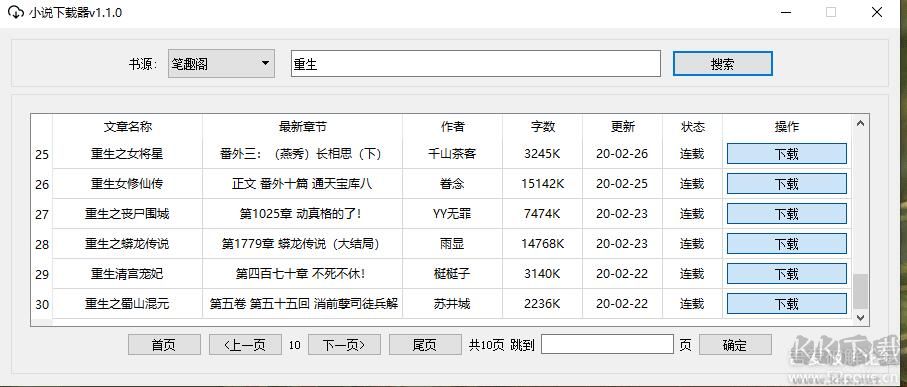 小说下载器电脑版