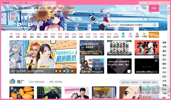 bilibili(哔哩哔哩)PC客户端