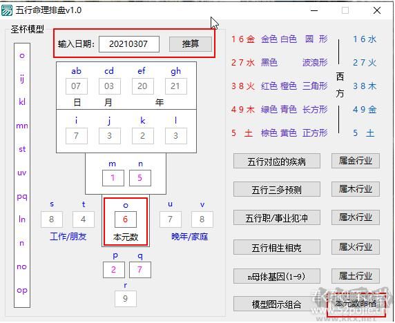 生命密码(五行命理排盘推算工具)