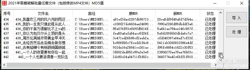 文件MD5批量修改器