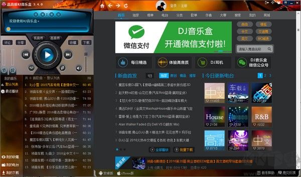 高音质DJ音乐盒2013破解版截图