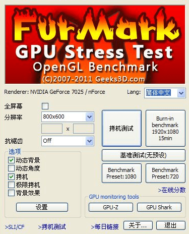Furmark显卡烤机软件