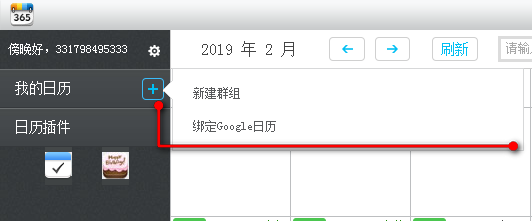 365日历2021官方下载